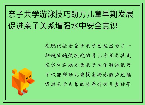 亲子共学游泳技巧助力儿童早期发展促进亲子关系增强水中安全意识