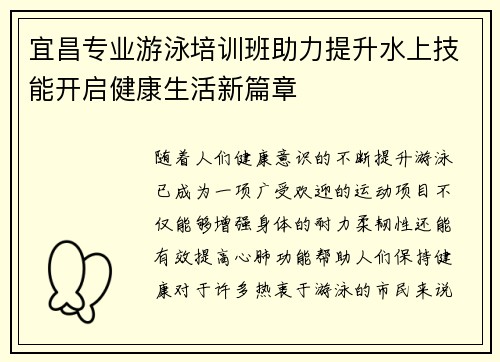 宜昌专业游泳培训班助力提升水上技能开启健康生活新篇章